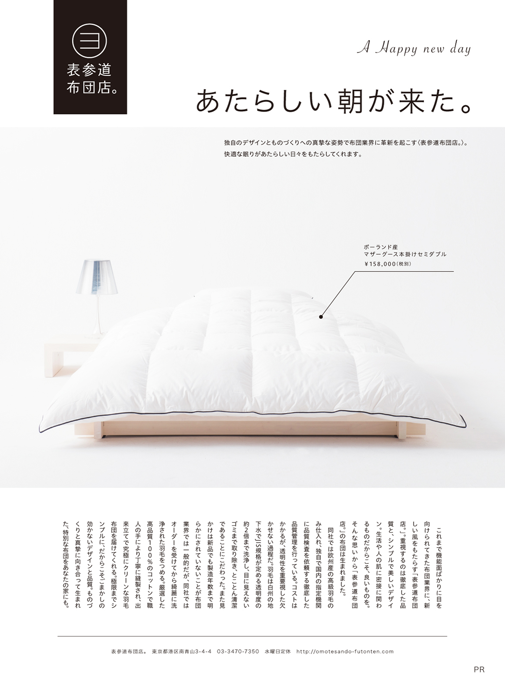 雑誌「nid」に広告を出稿致しました