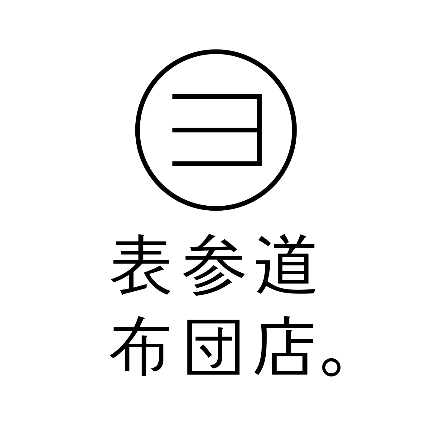 表参道布団店 取扱店舗一覧