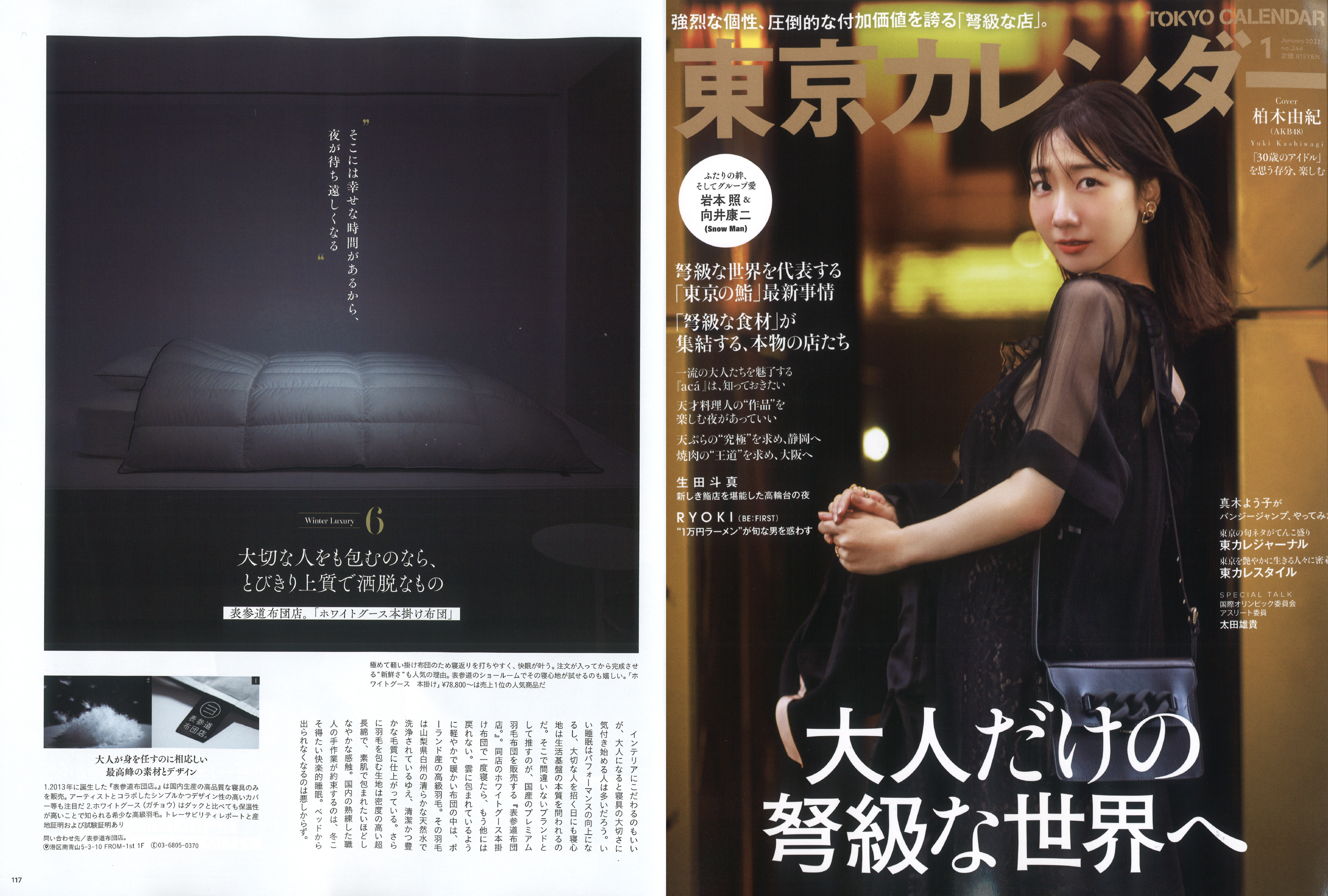 東京カレンダー2022年1月号に掲載